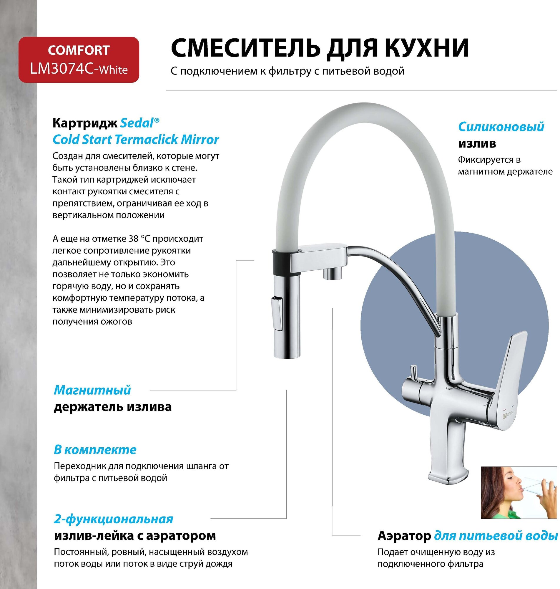 Смеситель Lemark Comfort LM3074C-White для кухни с подключением к фильтру с питьевой водой