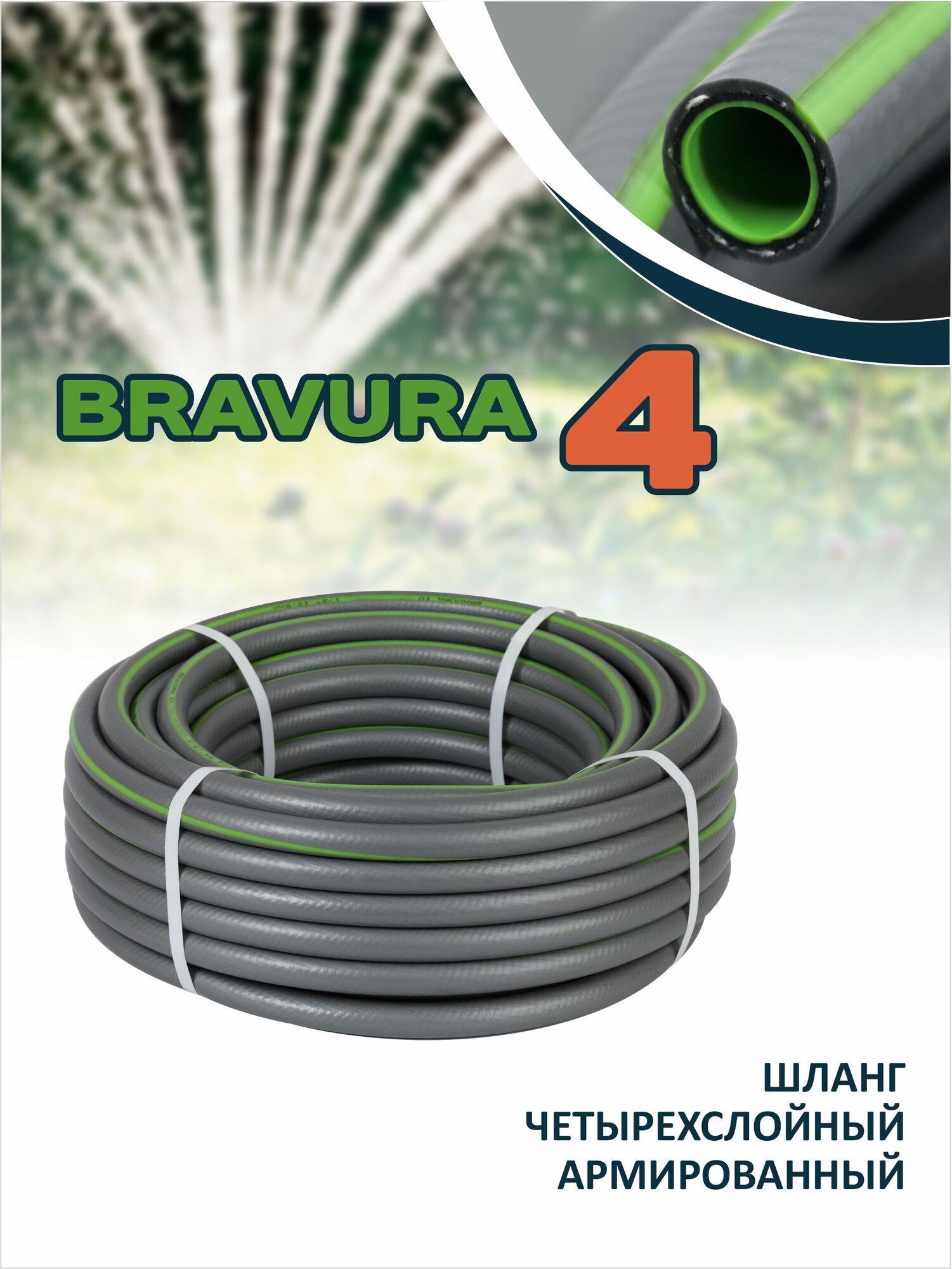 Шланг для полива Bravura 4 3/4" (19,0 мм) 25 м - фотография № 3