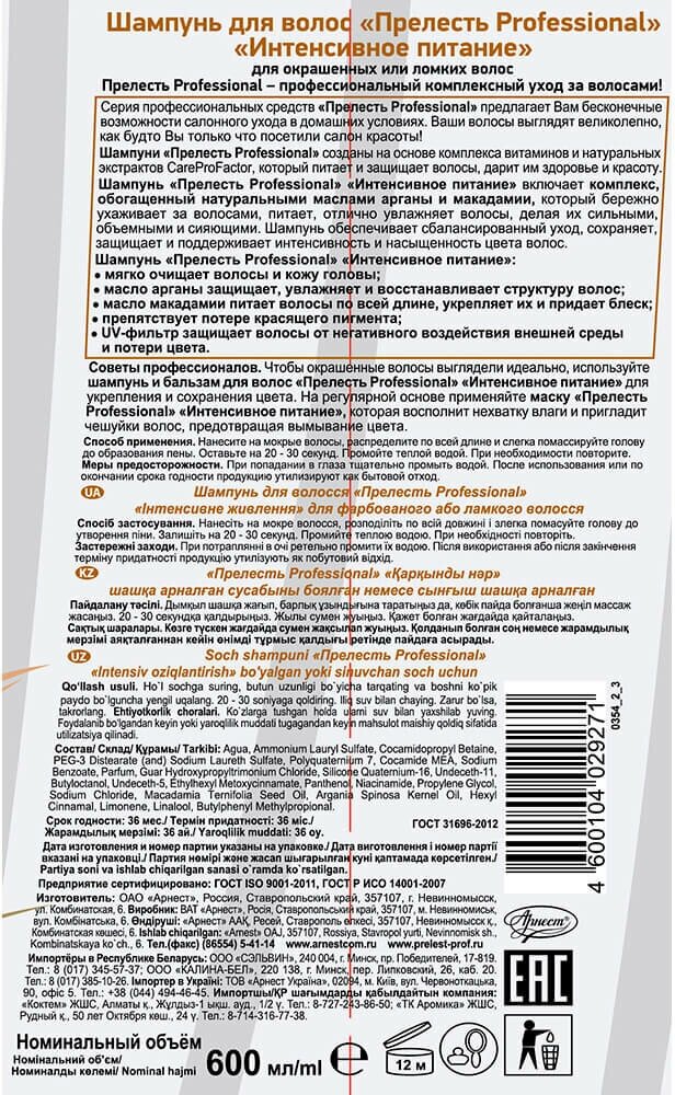 Шампунь Прелесть Интенсивное питание 600 мл - фото №3
