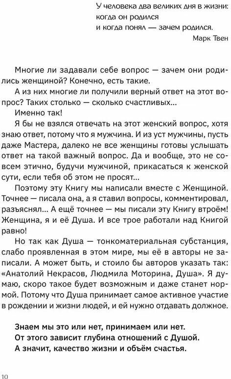Пробуждение женщины. 17 мудрых уроков счастья и любви - фото №11
