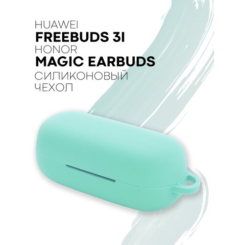 Чехол для Huawei Freebuds 3i и Honor Magic Earbuds + карабин в подарок, силиконовый с soft-touch покрытием, бирюзовый, мятный силиконовый чехол для беспроводных наушников huawei freebuds 4i хуавей фрибадс 4и с матовым покрытием soft touch карабин индикатор красный