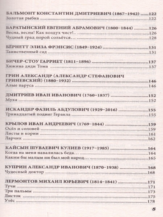 Все произведения школьной программы в кратком изложении. Русская и зарубежная литература. 6 класс - фото №4