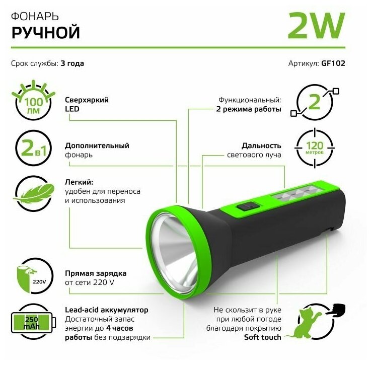 Фонарь ручной Gauss модель GFL102 2W 100lm lead acid 250mAh LED 1/10/120