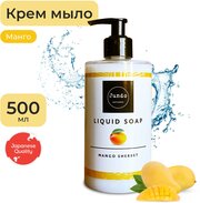 Jundo Увлажняющее крем-мыло Mango sherbet с гиалуроновой кислотой, 500 мл