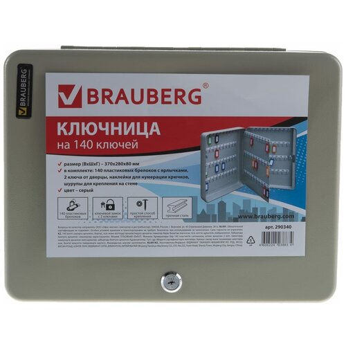 Шкафчик BRAUBERG 290340