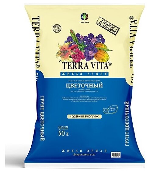 Грунт Terra Vita "Живая Земля цветочный" 50 л