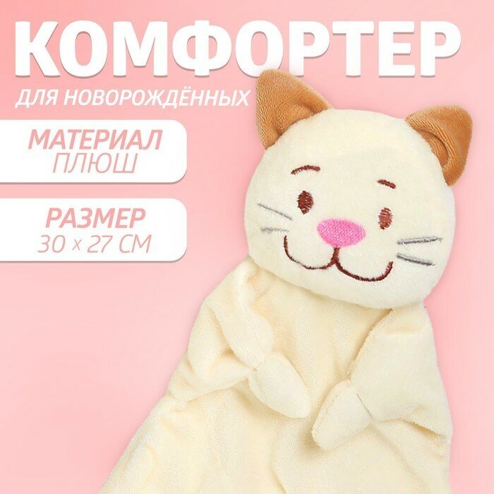 Крошка Я Комфортер для новорождённых «Котофей», 30х27 см