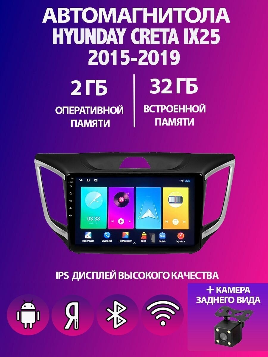 Магнитола Hyundai Creta IX25 2015-2019 на Андроид 2/32GB