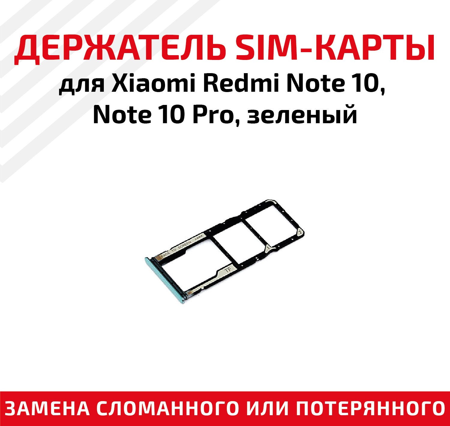 Держатель (лоток) SIM карты для Xiaomi Redmi Note 10 / Note 10 Pro зеленый