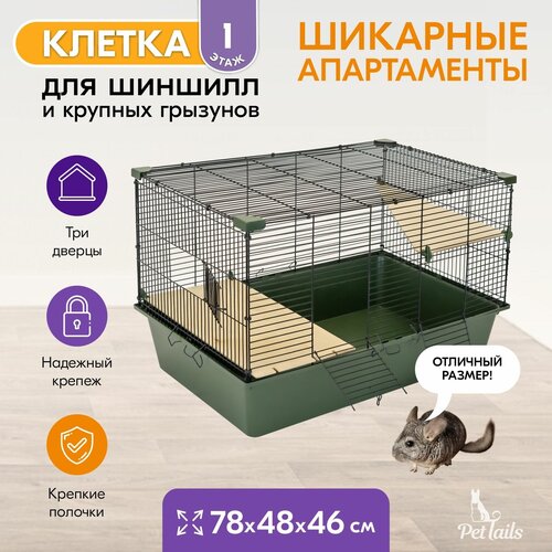 Клетка для грызунов 