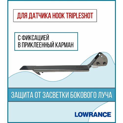 Крепление датчика эхолота Lowrance HOOK TripleShot (с карманом)