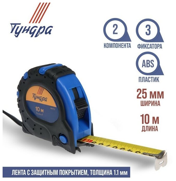 Измерительная рулетка Тундра 881712, 25 мм х10 м - фотография № 4