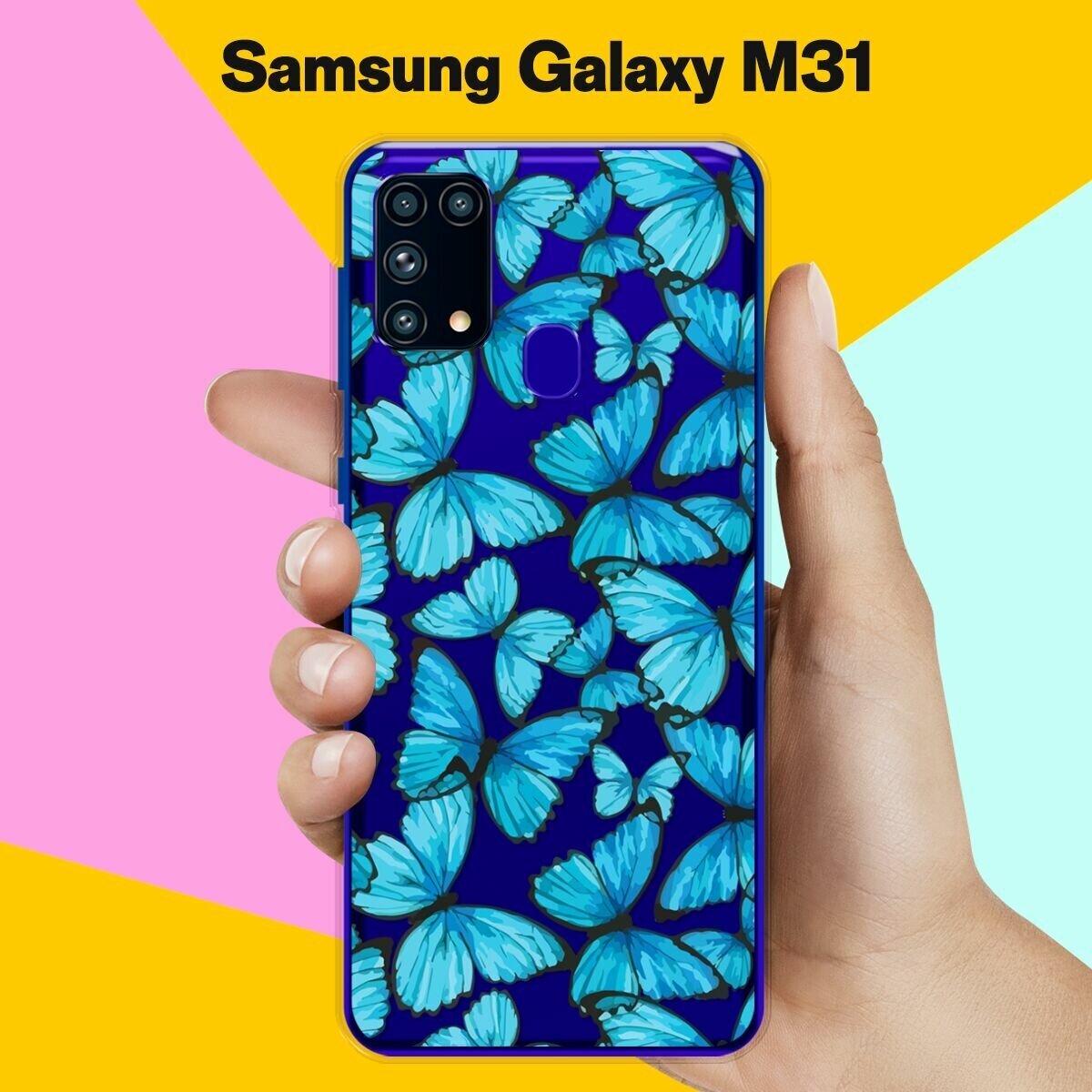 Силиконовый чехол на Samsung Galaxy M31 Узор из бабочек / для Самсунг Галакси М31