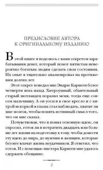 Думай и богатей (Хилл Наполеон , Новикова Татьяна Олеговна (переводчик)) - фото №15