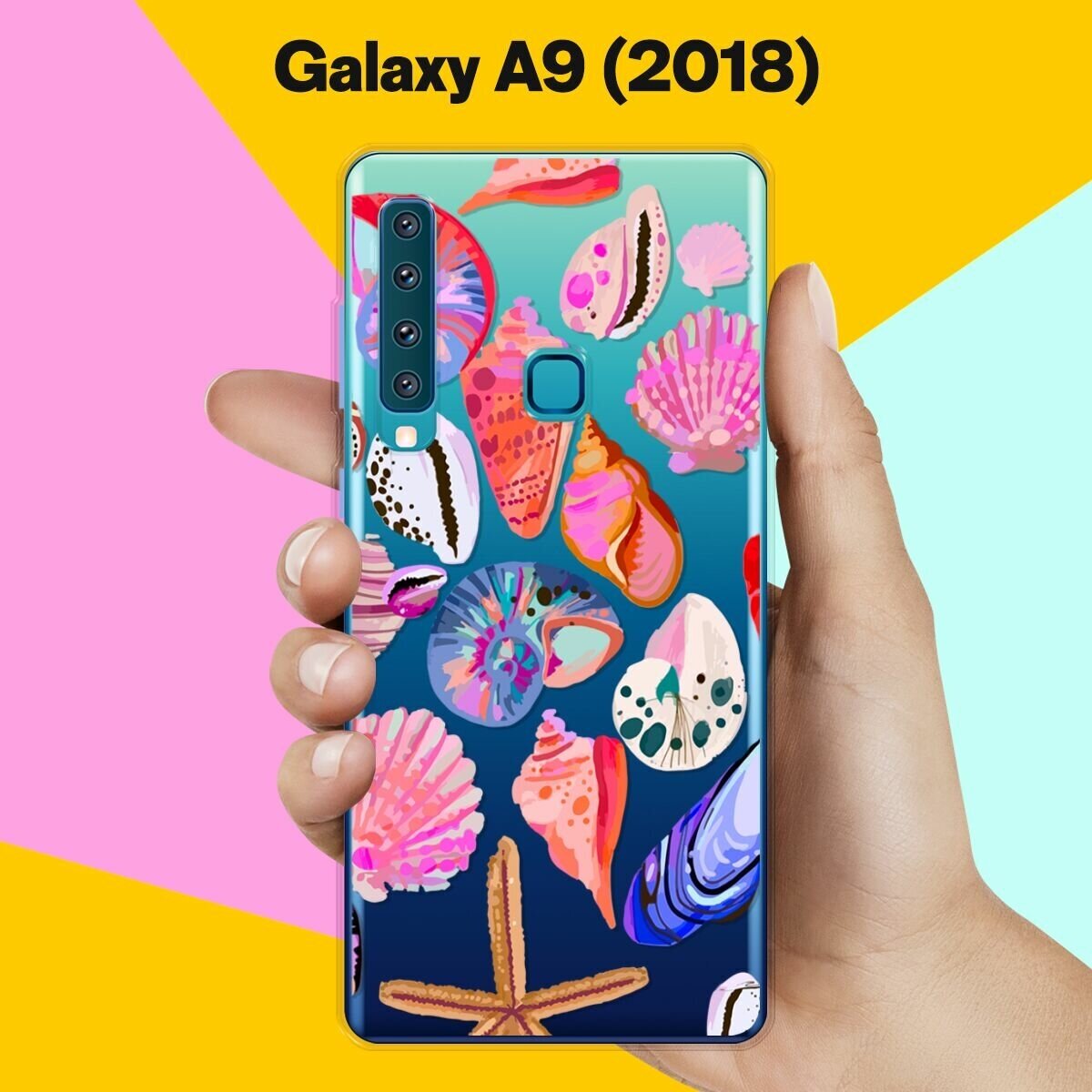 Силиконовый чехол на Samsung Galaxy A9 (2018) Ракушки / для Самсунг Галакси А9 2018
