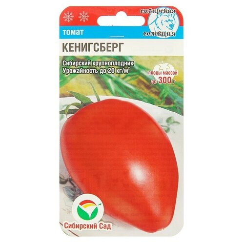 Кенигсберг 20шт томат (Сиб сад) томат кенигсберг 20шт индет ср сиб сад 10 ед товара