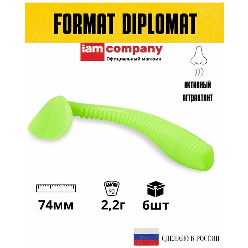 Силиконовая приманка FORMAT модель DIPLOMAT 74 мм цвет F19 (6 шт)
