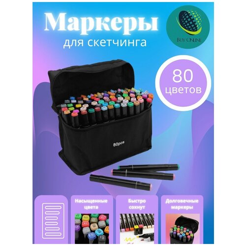 Набор Маркеров для скетчинга Buy Online, разноцветный
