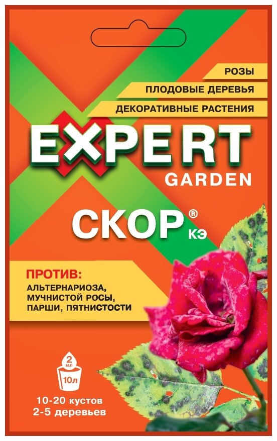 Expert Garden средство для защиты плодовых культур Скор КЭ от комплекса болезней