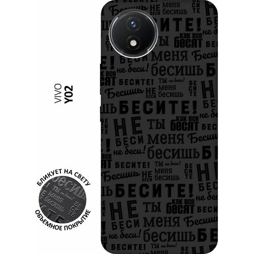 Матовый чехол Infuriate для Vivo Y02 / Виво У02 с 3D эффектом черный матовый чехол tag stickers для vivo y02 виво у02 с 3d эффектом черный