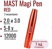 Тату машинка MAST Magi Pen RED DragonHawk Маст для перманентного макияжа