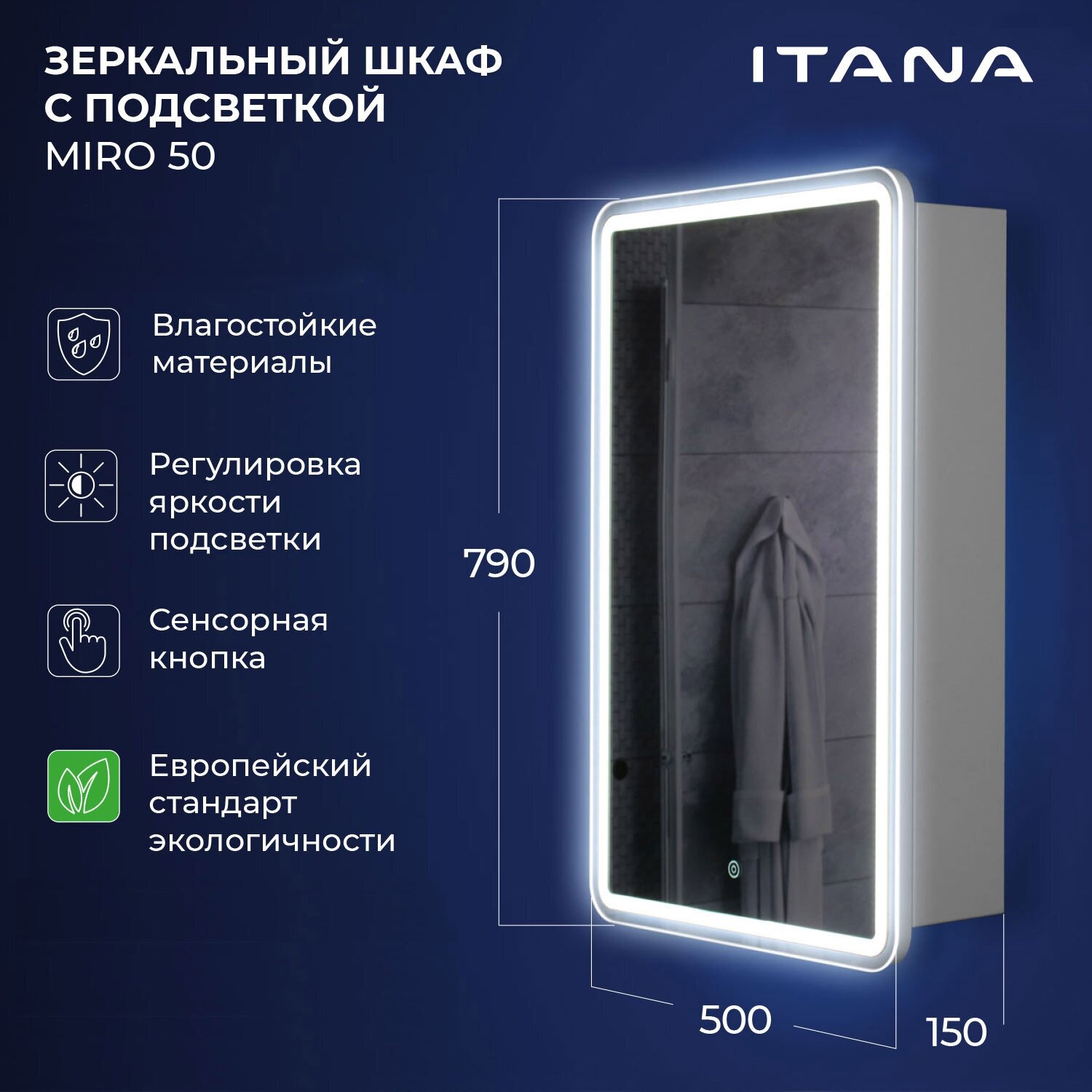 Зеркальный шкаф с подсветкой Итана Miro 50 500х150х790 1С правое Белый глянец