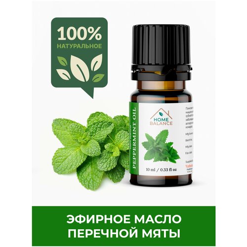 Эфирное масло мяты перечной (PEPPERMINT OIL)премиум,100% натуральное