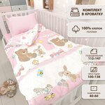 Постельное белье в детскую кроватку Маленькая Соня Любимые игрушки (розовый) /хлопок / поплин - изображение
