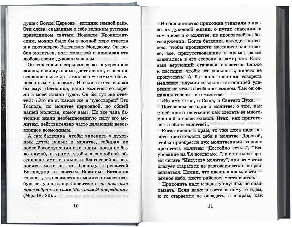 Много может молитва праведника. Из духовного наследия протоиерея Валентина Мордасова - фото №4