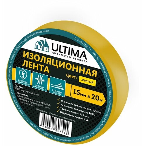 Изоляционная лента ULTIMA ПВХ, цвет желтый 1520yellow