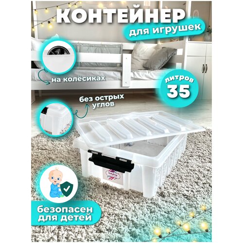 Контейнер для хранения игрушек на колесах, низкий под кровать, 35 л, коробка для игрушек пластиковая, прозрачно белый