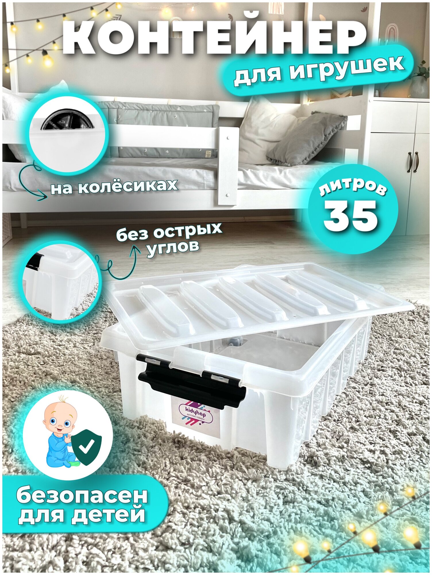 Контейнер для хранения игрушек на колесах, низкий под кровать, 35 л, коробка для игрушек пластиковая, прозрачно белый