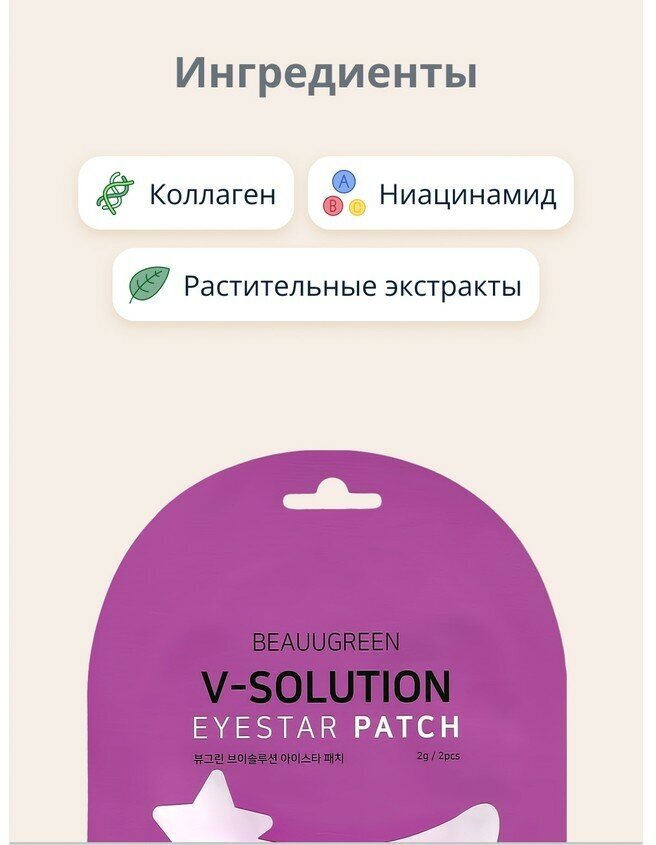 Патчи для кожи вокруг глаз Beauugreen Micro Hole Pearl & Black Eye Patch с жемчугом и экстрактом трюфеля, 2 шт - фото №5