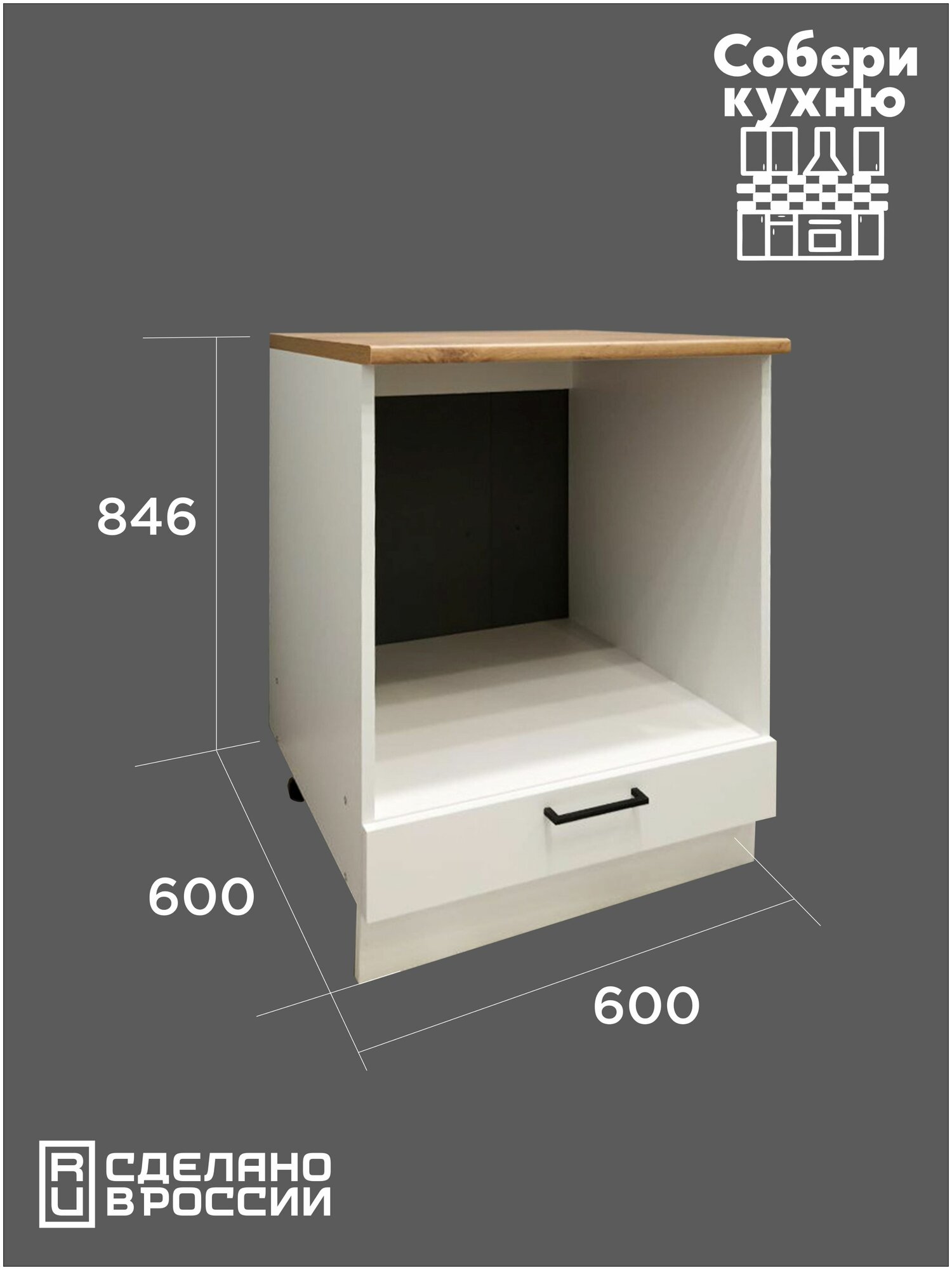 Модуль кухонный VITAMIN шкаф-стол под духовку ш.60