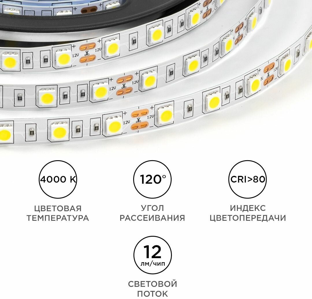 Светодиодная лента 12В, 14,4Вт/м, smd5050, 60д/м, IP20, 12Лм/чип, ширина подложки 10мм, 5м, д/б, 4000К