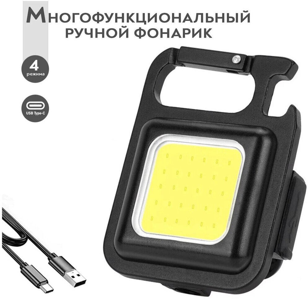 Мощный светодиодный ручной фонарь брелок SimpleShop аккумуляторный/ Портативный мини фонарик с магнитом и карабином/ 4 режима зарядка USB