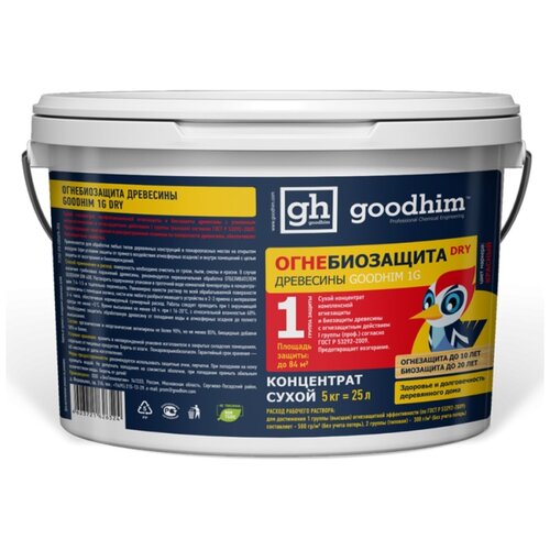 Goodhim огнебиозащита 1G DRY (Сухой концентрат), 5 кг, 25 л огнебиозащита 1 группы сухой концентрат goodhim 1g dry 15кг меш 98731