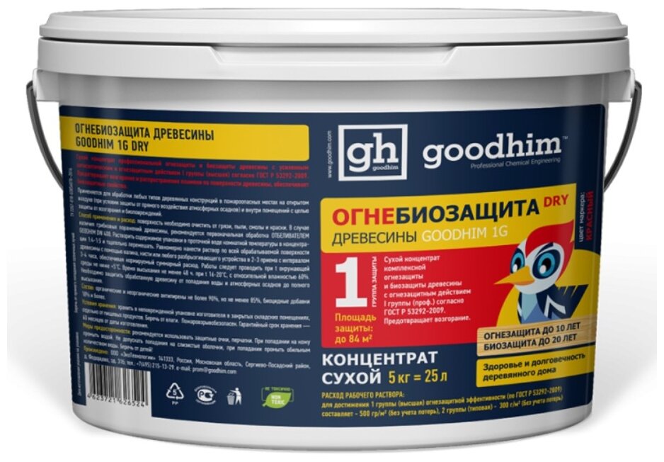 Огнебиозащита Goodhim 1G DRY сухой концентрат, 1 группа, 5кг 1472