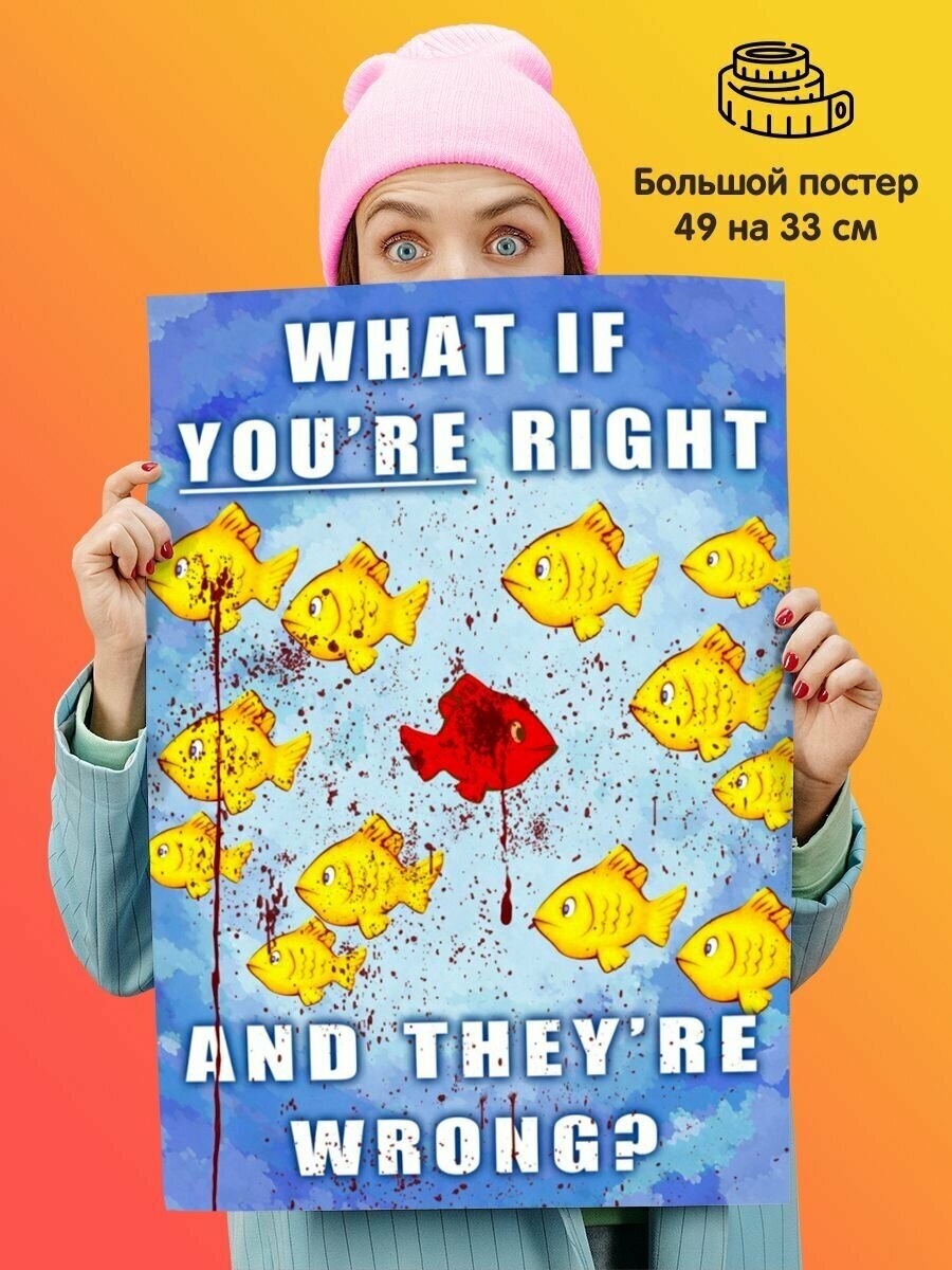 Постер плакат Motivation Fargo What if you are Right and They are Wrong