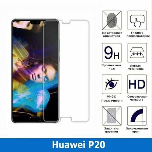 Защитное стекло для Huawei P20 0.3 мм