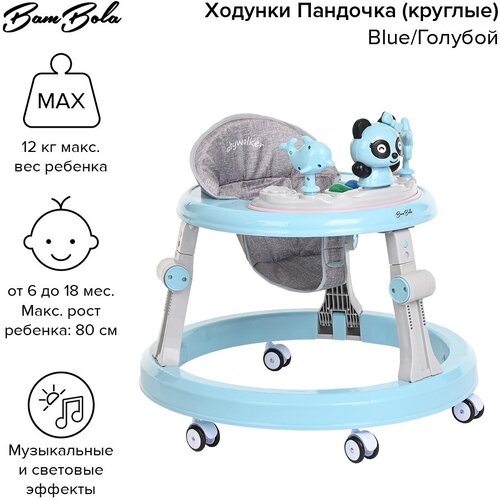 Ходунки Bambola Пандочка круглые Blue/Голубой ходунки bambola пчёлка sr28 голубой