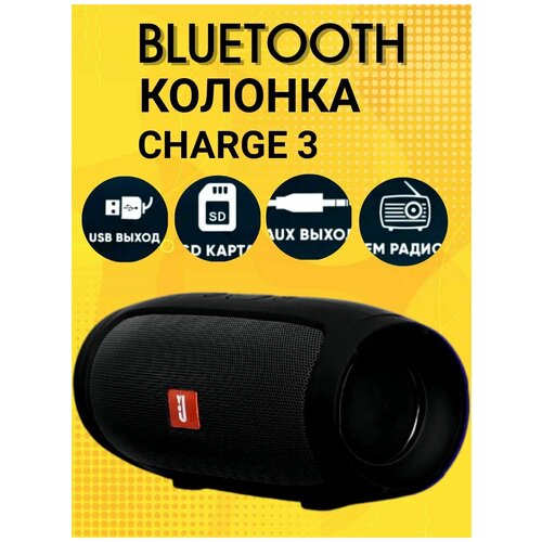 Беспроводная колонка Bluetooth с FM-радио Charge mini 3+