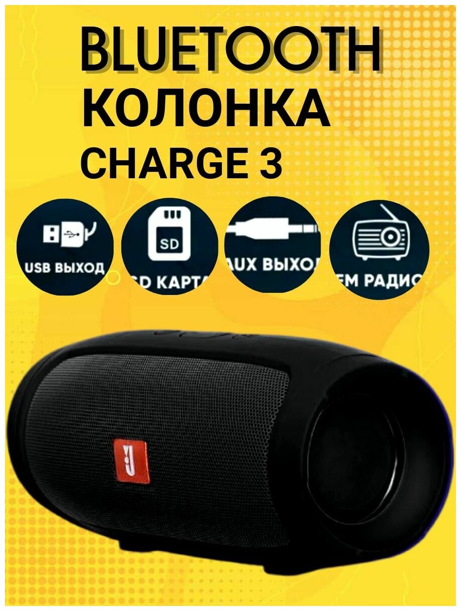 Беспроводная колонка Bluetooth с FM-радио Charge mini 3+