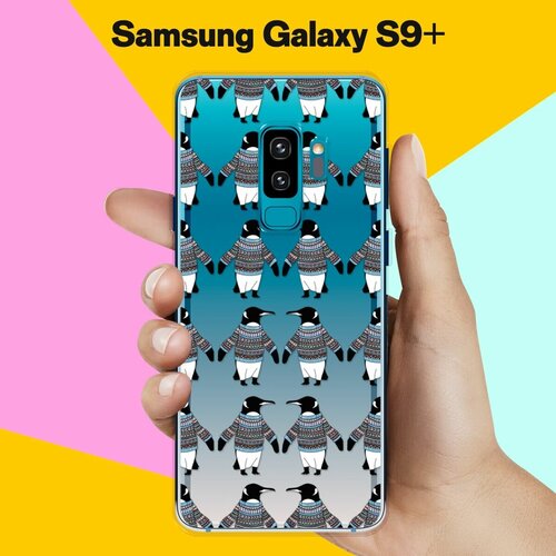 Силиконовый чехол на Samsung Galaxy S9+ Узор из пингвинов / для Самсунг Галакси С9 Плюс жидкий чехол с блестками олени с подарками на samsung galaxy s9 самсунг галакси с9 плюс