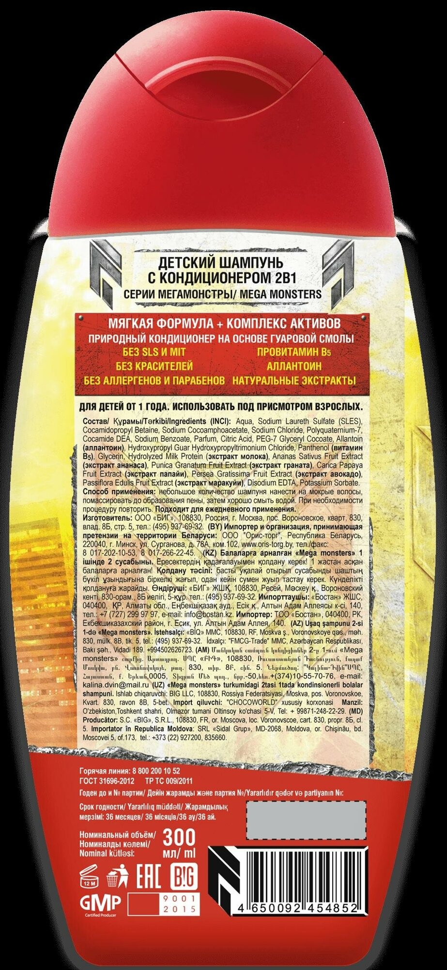 Шампунь для волос детский Мegamonsters с кондиционером 2 в 1, 300 мл - фото №2