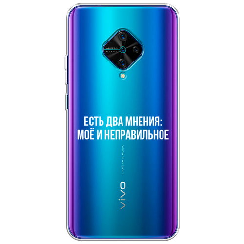 Силиконовый чехол на Vivo V17/Y9s / Виво V17/Y9s Два мнения, прозрачный силиконовый чехол на vivo v17 y9s виво v17 y9s горы арт 2 прозрачный