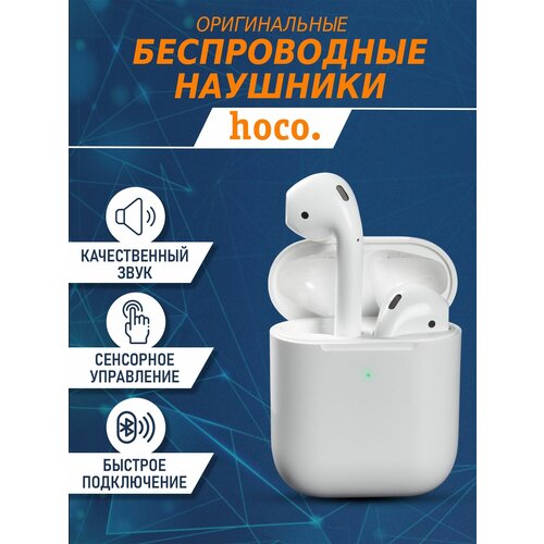 Беспроводные наушники HOCO Pods 2 беспроводные наушники pods 2