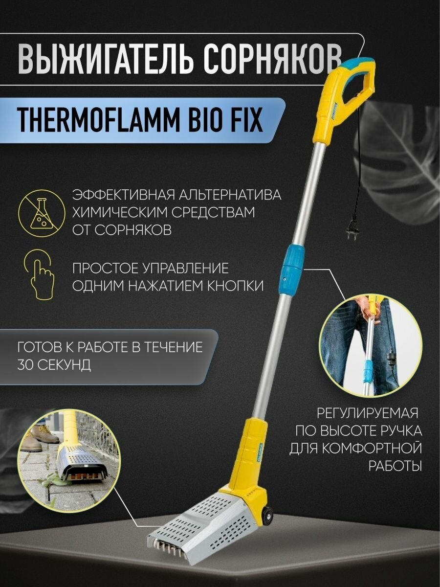 Выжигатель сорняков GLORIA Thermoflamm bio Fix - фотография № 1