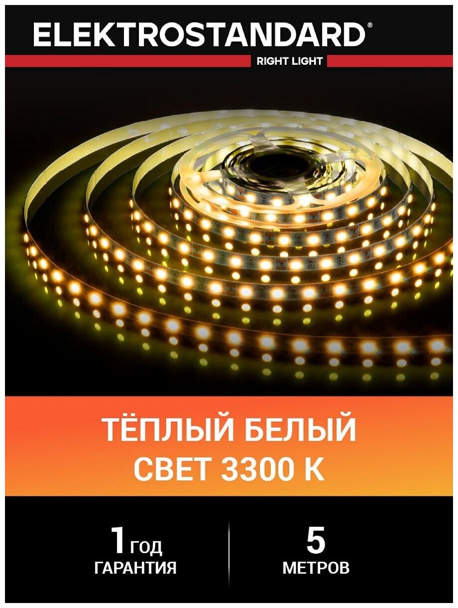 Лента светодиодная Elektrostandard 2835 12В 120 Led/м 9,6 Вт/м 3300K теплый белый свет, 5 метров, IP20