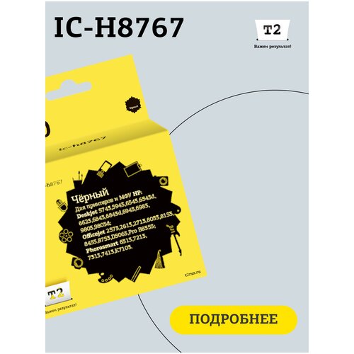 Картридж T2 IC-H8767, 860 стр, черный чернила для принтера hp 5743 5943 6543 6623 6940 6943 6980 9803 6313 7213 7313 7413 k7103 2573 2613 2713 8053 8753 b8350 комплект